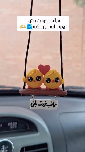 آویز آینه خودرو مدل جوجه